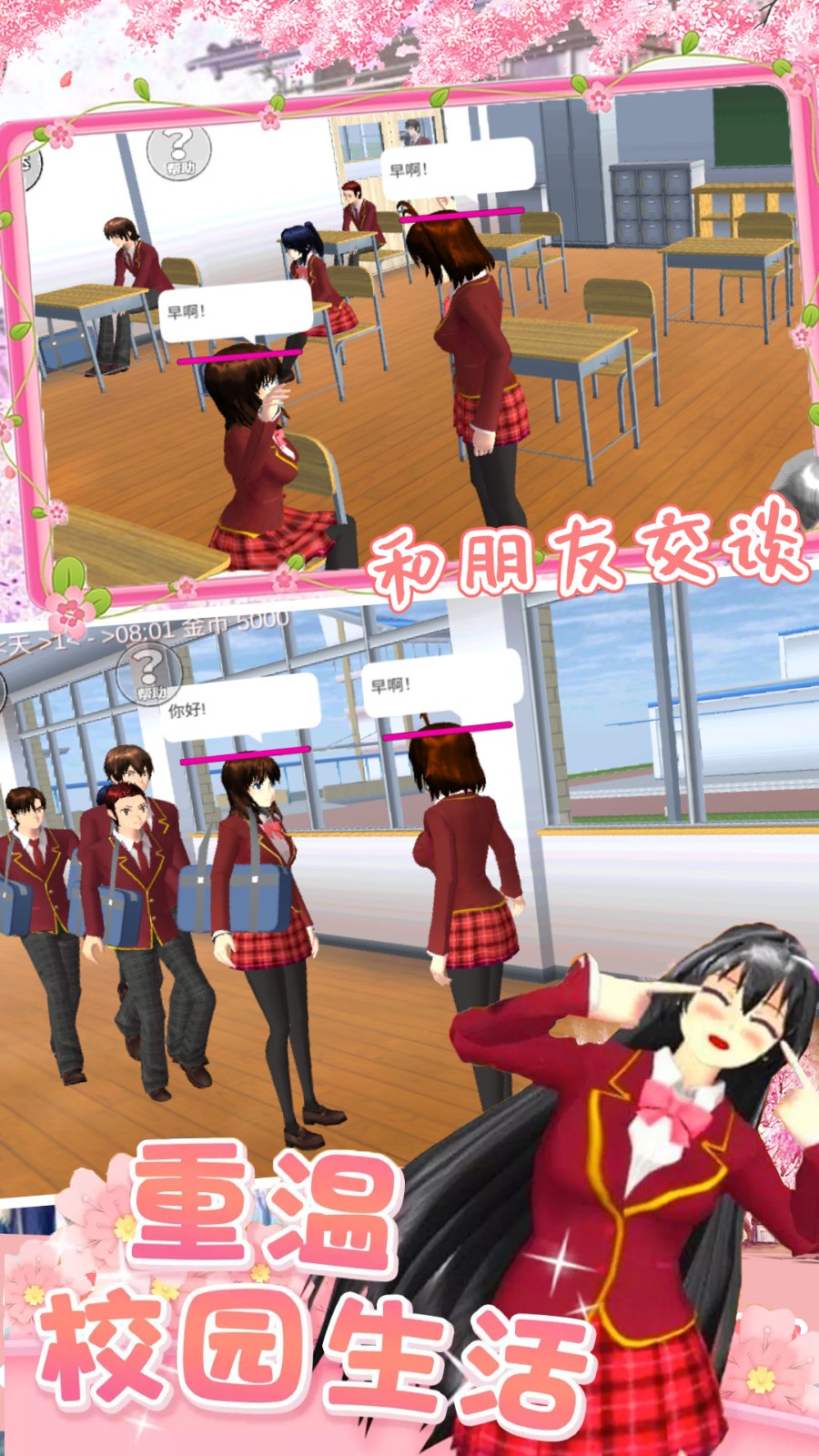 樱校少女模拟截图4