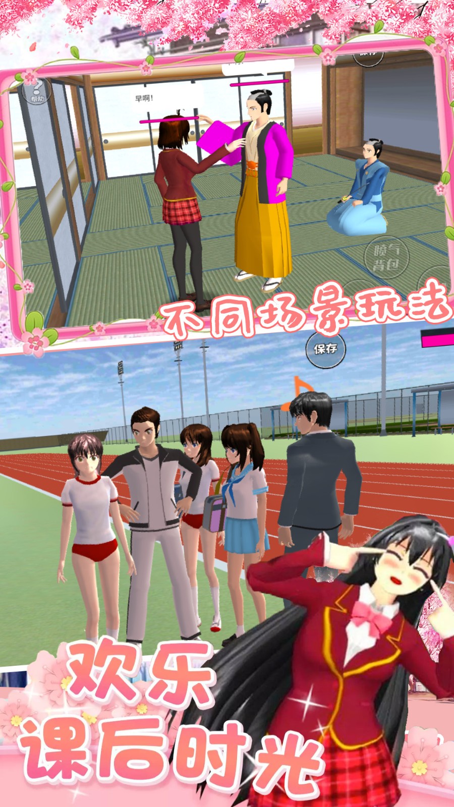 樱校少女模拟截图1