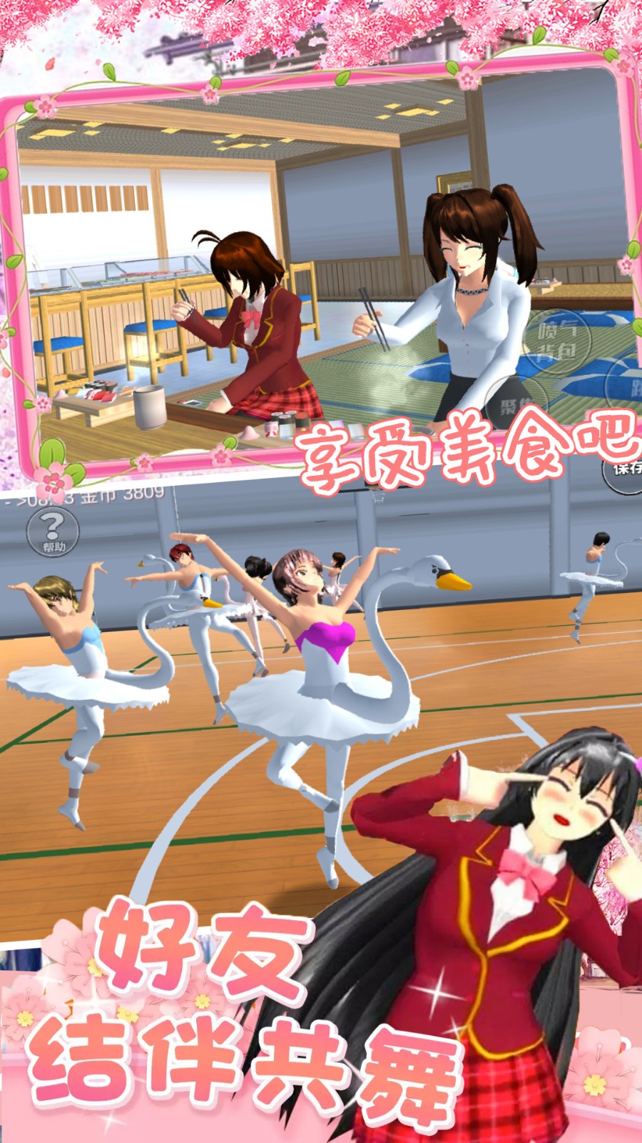 樱校少女模拟截图2