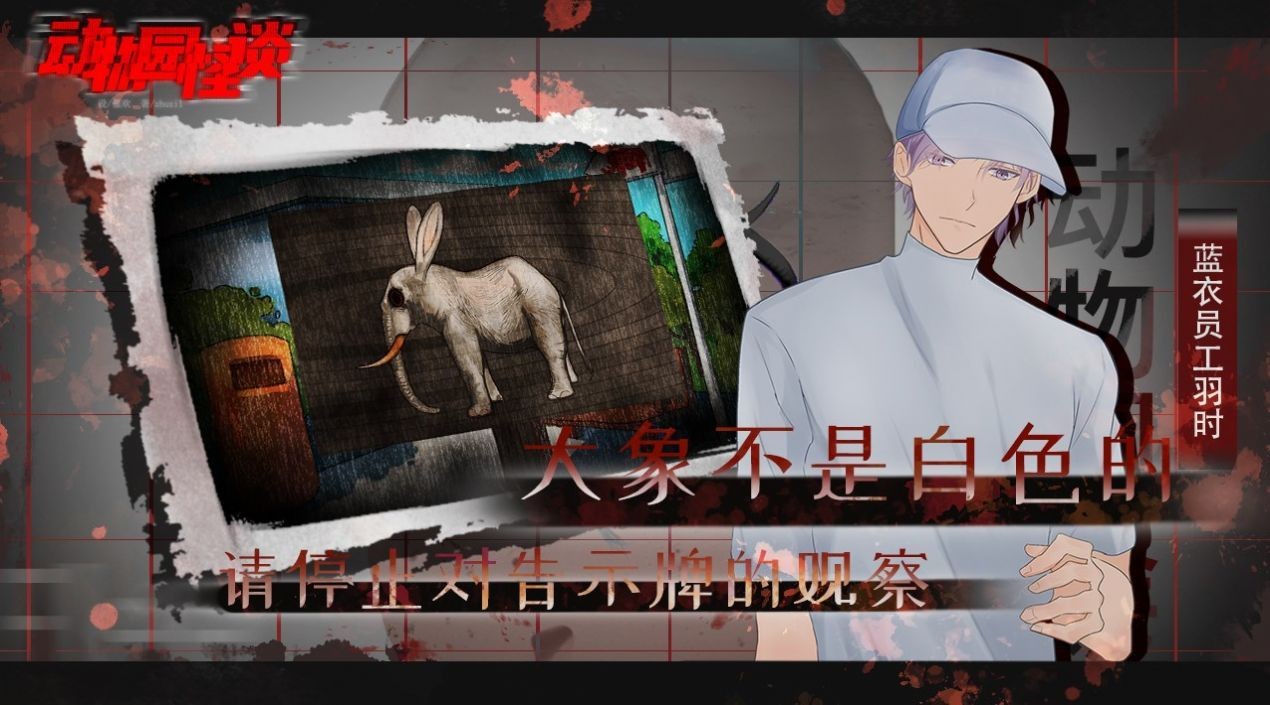 动物园怪谈截图1