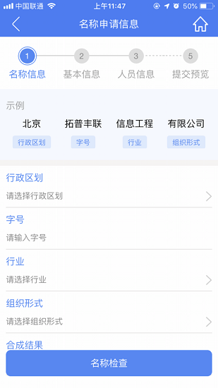 河南掌上登记工商app截图1