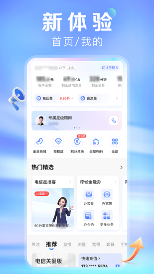 江西电信网上营业厅截图1