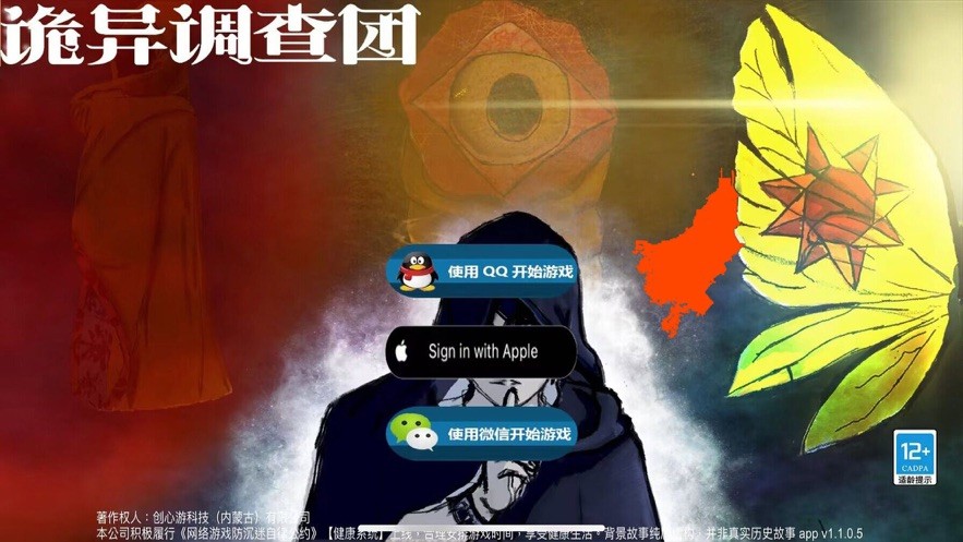 诡异调查团截图3