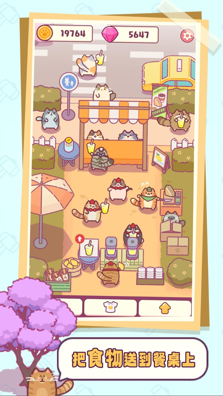 肥猫传奇猫咪小吃店截图2