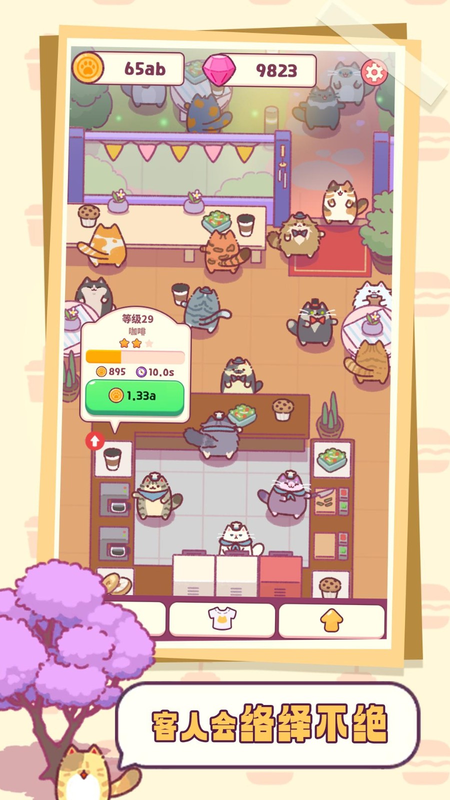 肥猫传奇猫咪小吃店截图1