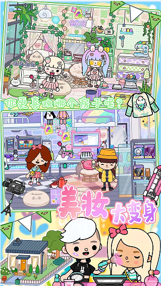 托卡小镇世界模拟截图2