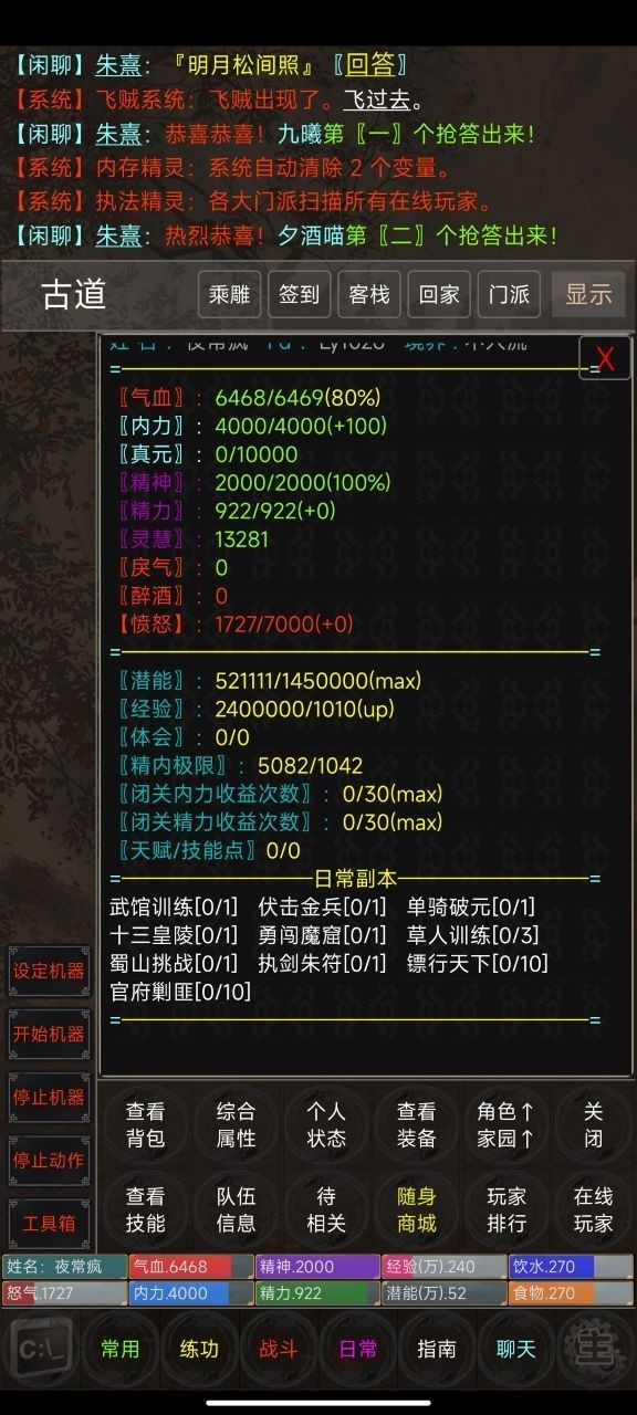 仗剑九州mud截图3