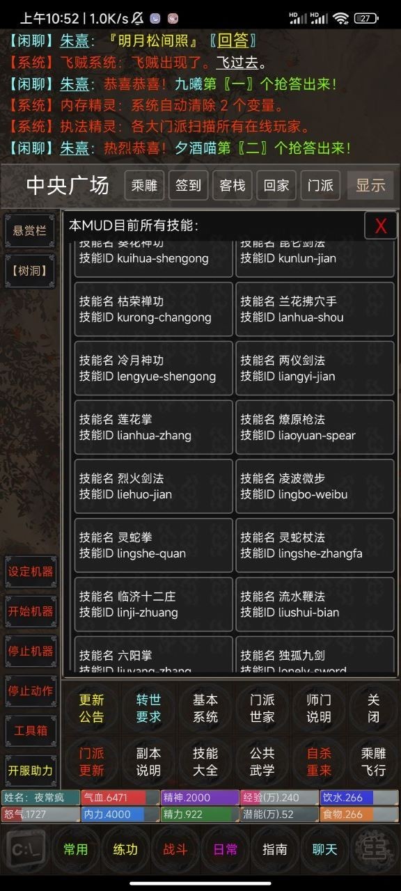 仗剑九州mud截图1