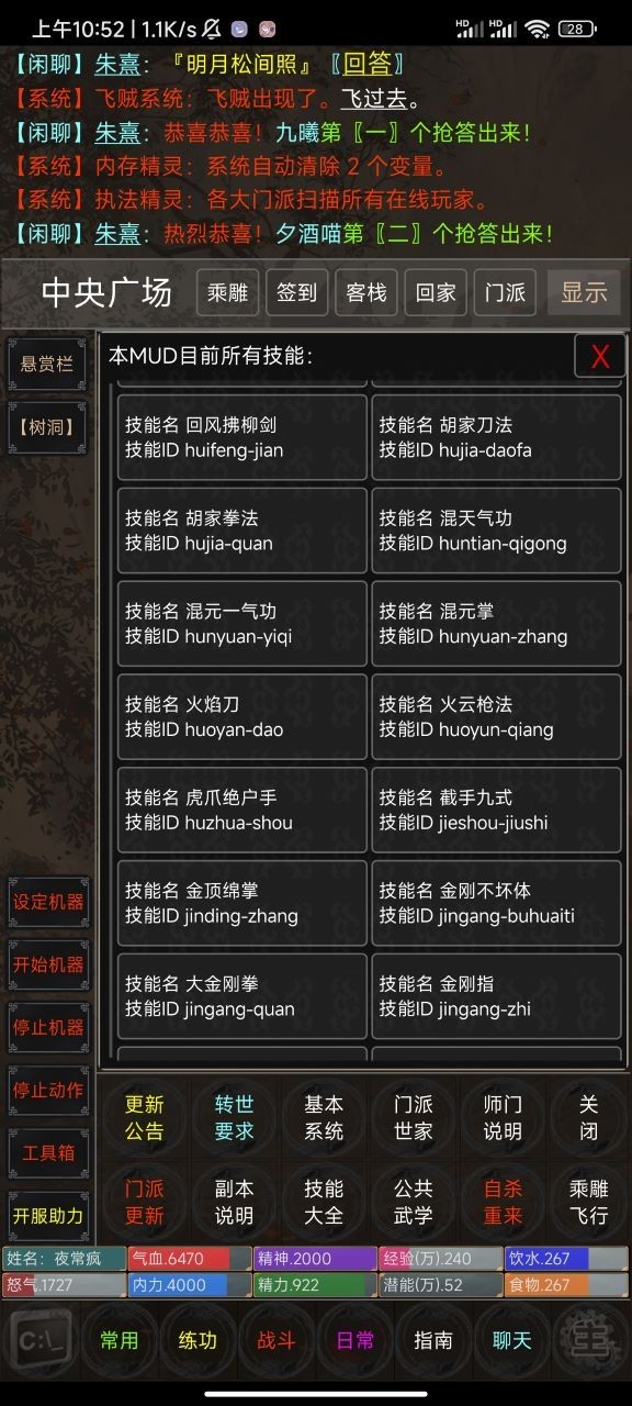 仗剑九州mud截图2