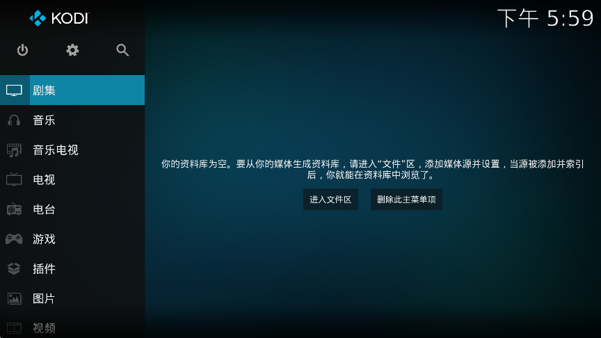 kodi播放器截图3