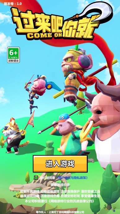 过来吧你就截图2