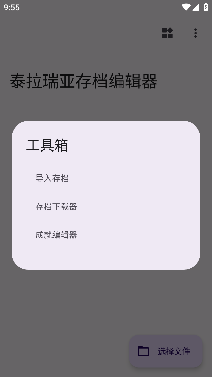 泰拉瑞亚存档编辑器截图1