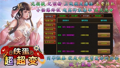 铁蛋超超变截图5