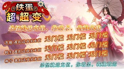 铁蛋超超变截图3