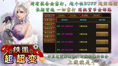 铁蛋超超变截图1