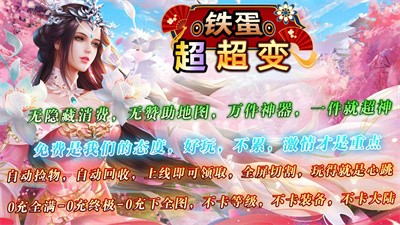 铁蛋超超变截图2