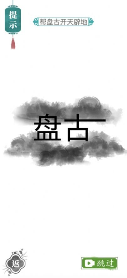汉字找茬王接化发作业版截图2