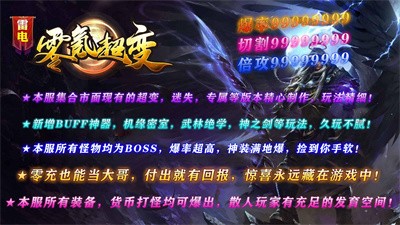 雷电零氪超变截图2