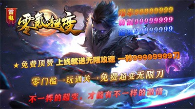 雷电零氪超变截图4