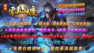 雷电零氪超变截图3