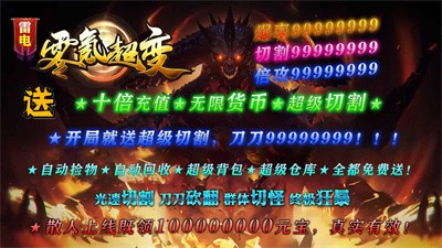 雷电零氪超变截图5