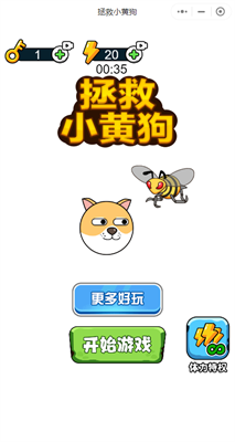 拯救小黄狗截图5