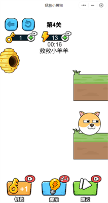 拯救小黄狗截图1