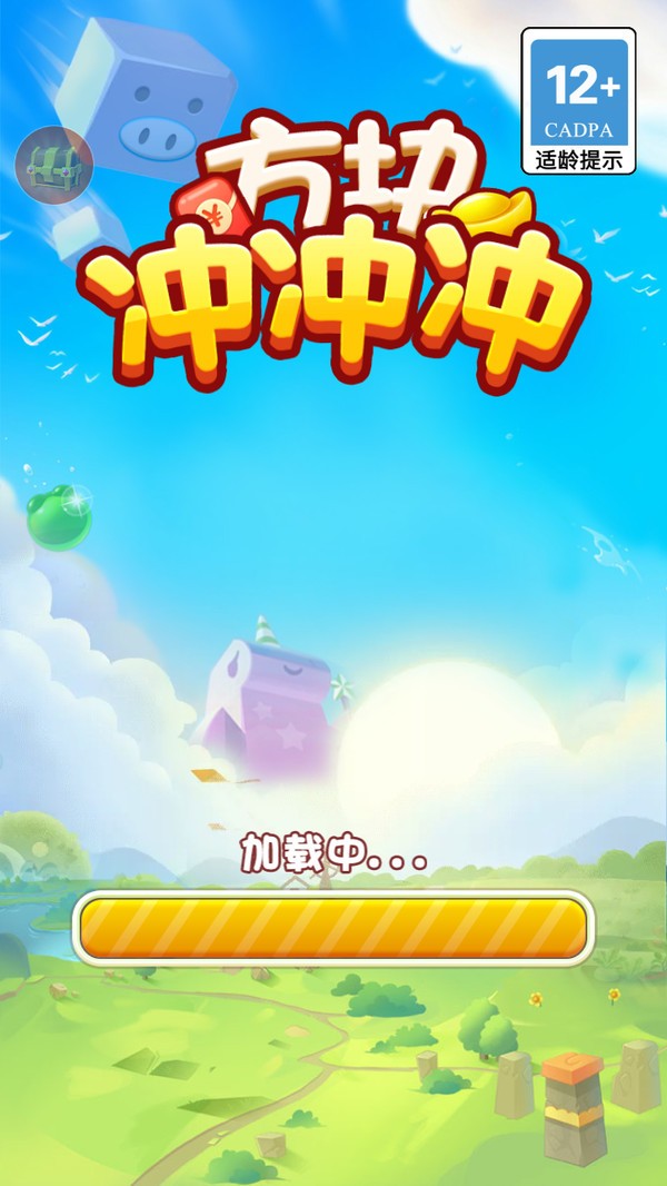 方块冲冲冲截图3