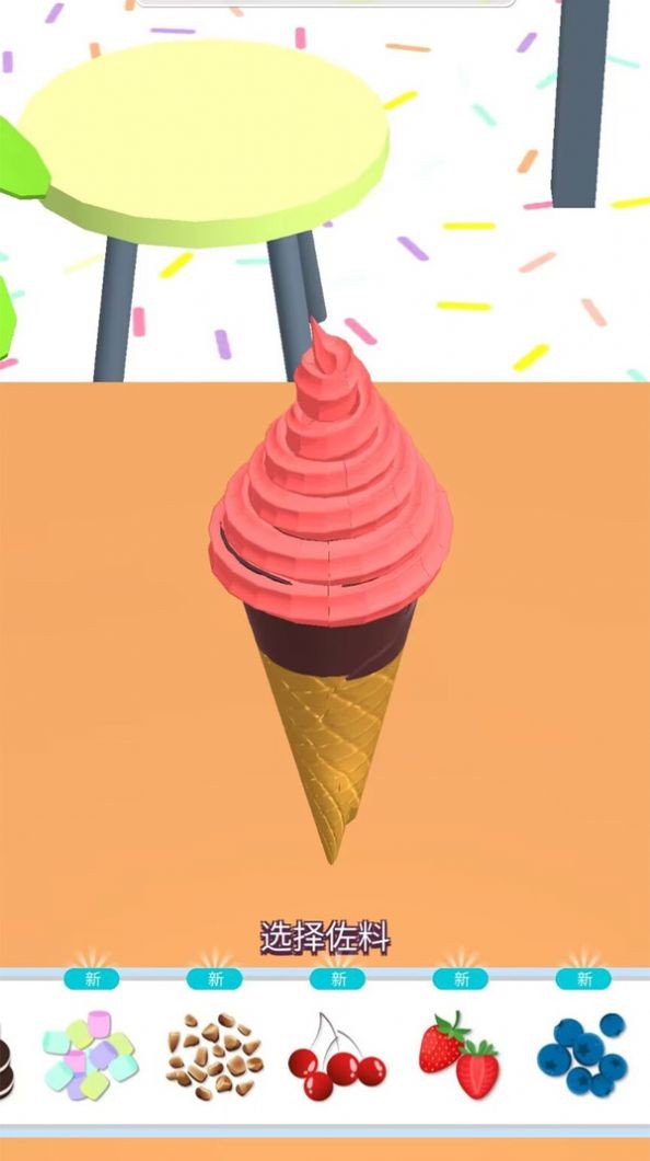 蜜雪冰淇淋截图1