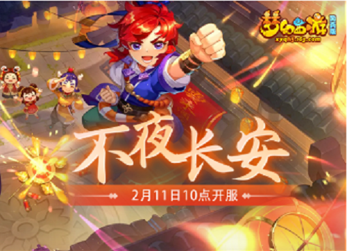 梦幻西游网页版