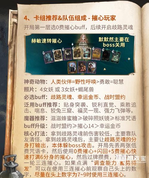 哈利波特魔法觉醒沙漠调查50层攻略