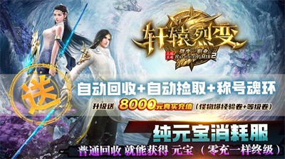 云海轩辕烈变截图5