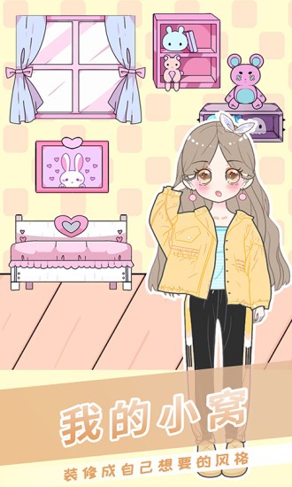 樱花小镇迷你搭配截图1