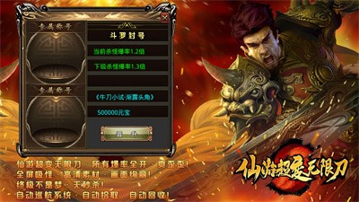 仙游超变无限刀截图5