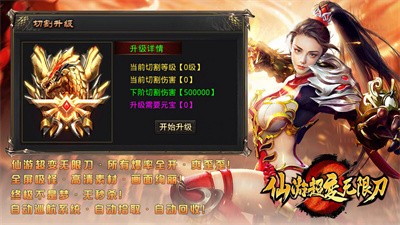 仙游超变无限刀截图1