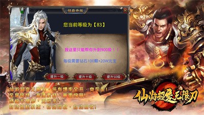 仙游超变无限刀截图2