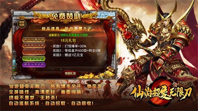 仙游超变无限刀截图3