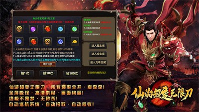 仙游超变无限刀截图4