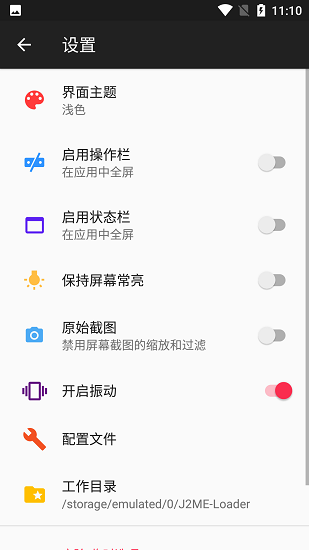 j2me模拟器截图3