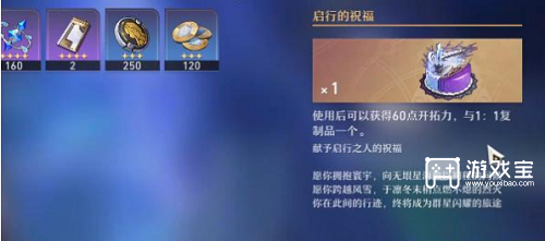 崩坏星穹铁道生日奖励是什么