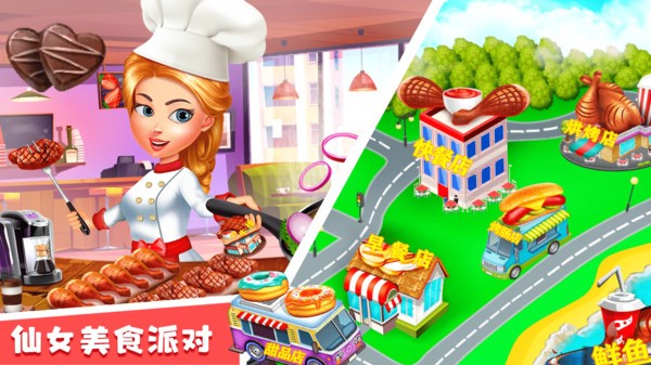 仙女芭比的美食派对截图4