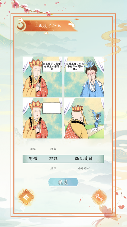 汉字玩梗王截图4