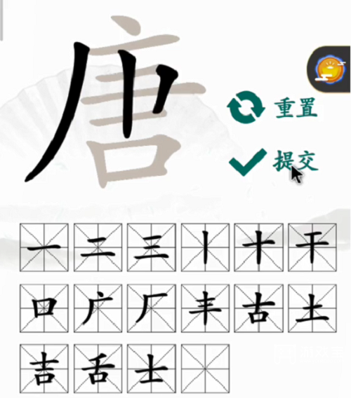 汉字找茬王唐找出20个字攻略