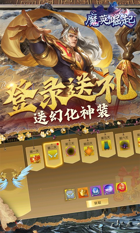 魔英崛起高返送千充截图1