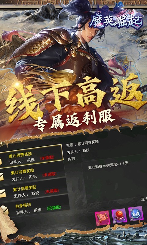魔英崛起高返送千充截图2