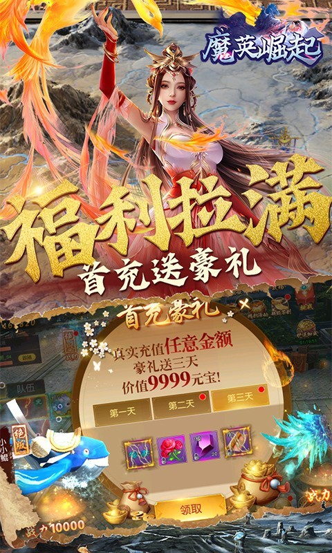 魔英崛起高返送千充截图3