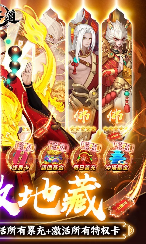 侠客道魔改地藏撸万充截图4