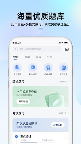 MBA大师截图3
