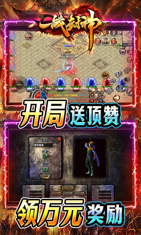 一战封神送万元顶赞截图3