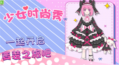 少女时尚秀截图2